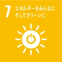 SDGsアイコン: 7.エネルギーをみんなに、そしてクリーンに